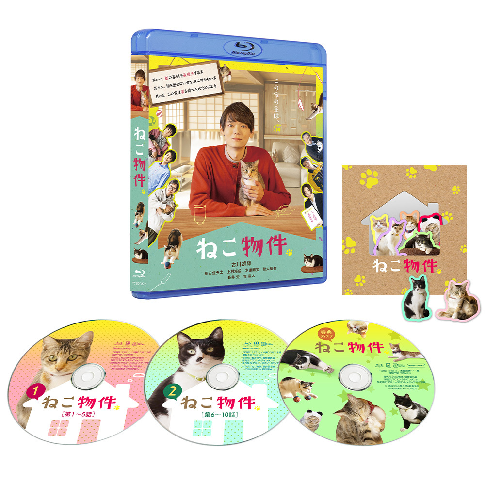 ドラマ「ねこ物件」Blu-ray-BOX